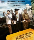 Tamilselvanum Thaniyar Anjalum Poster